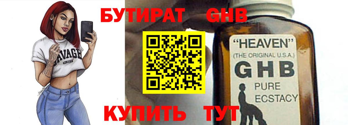 Бутират 99% Сорочинск