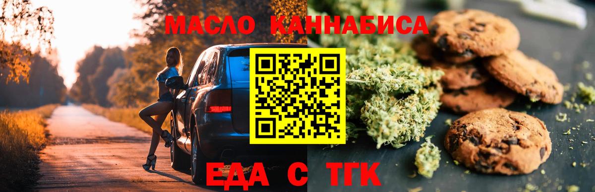 Еда ТГК марихуана Сорочинск