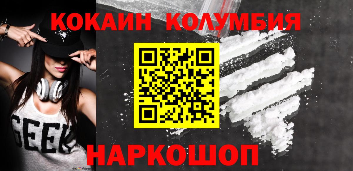 Cocaine VHQ  Вход с VPN  КОКАИН  КОКАИН Columbia  Сорочинск 