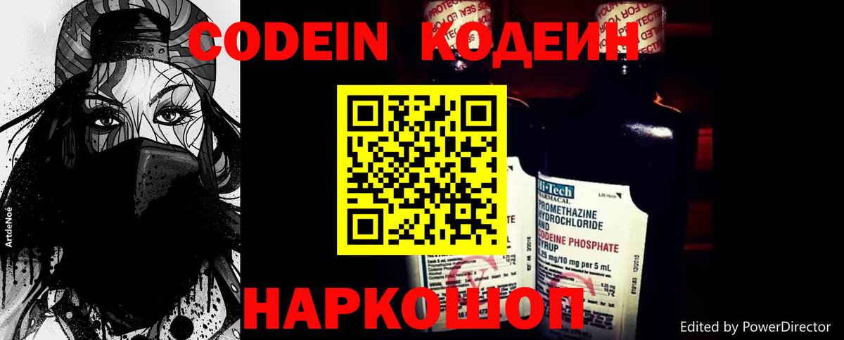 Кодеин напиток Lean (лин) Сорочинск