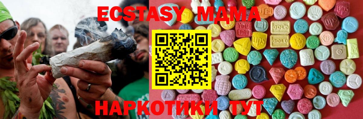 ЭКСТАЗИ MDMA  купить  цена  Сорочинск  Вход с VPN 